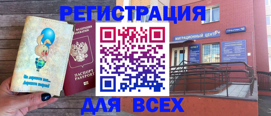 прописка 2025 в Коломне