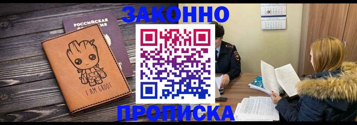 прописка 2025 в Коломне